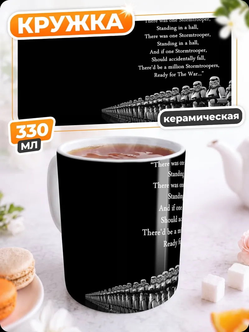 Кружка керамическая Штурмовики готовы к бою