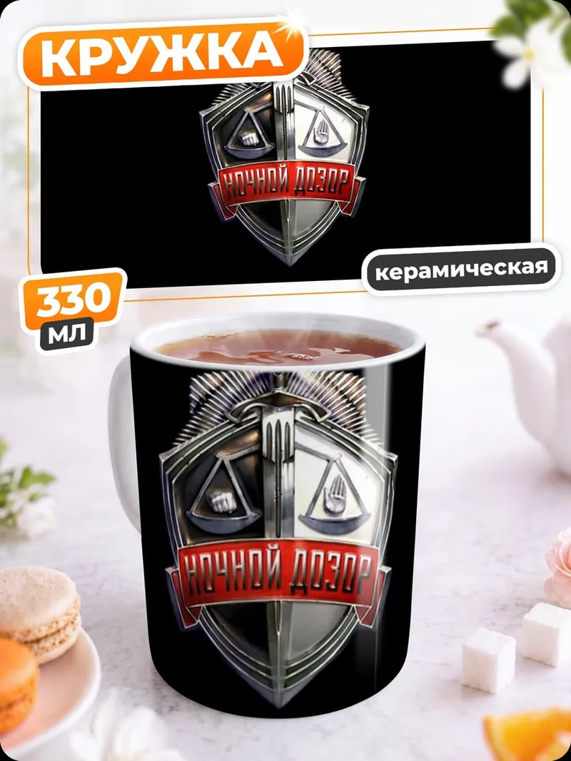 Кружка керамическая Щит правосудия
