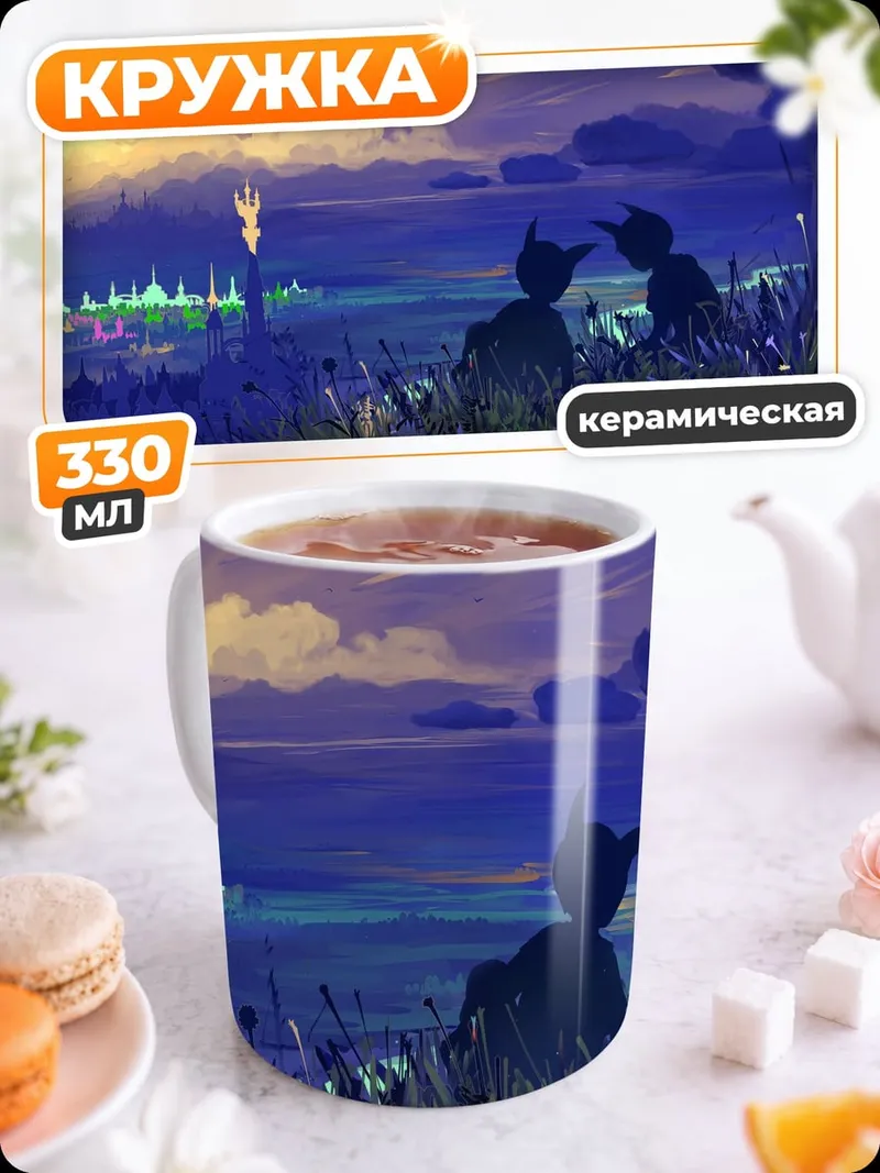 Кружка керамическая Двое смотрят на город