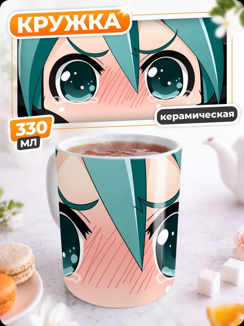 Кружка керамическая Злая Мику