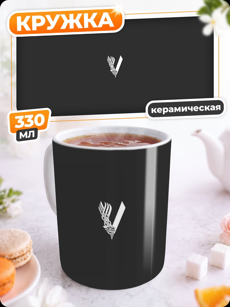 Кружка керамическая символ v