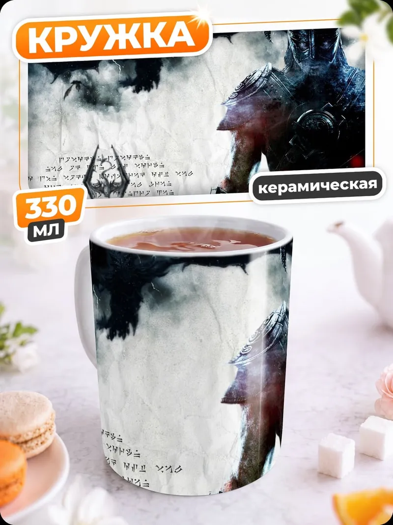 Кружка керамическая дракон и воин