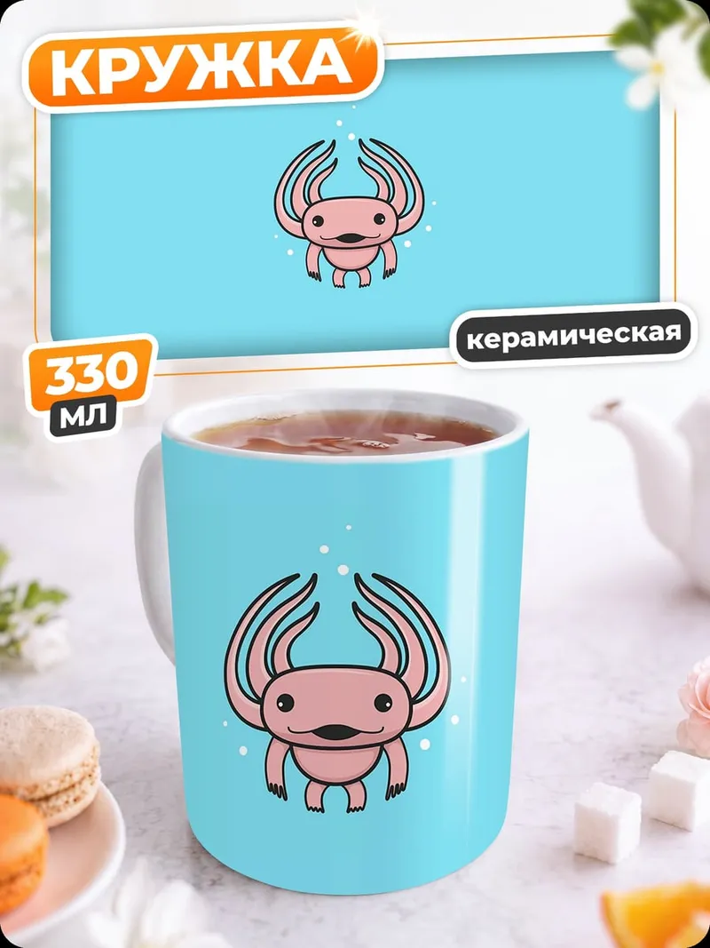 Кружка керамическая розовый аксолотль