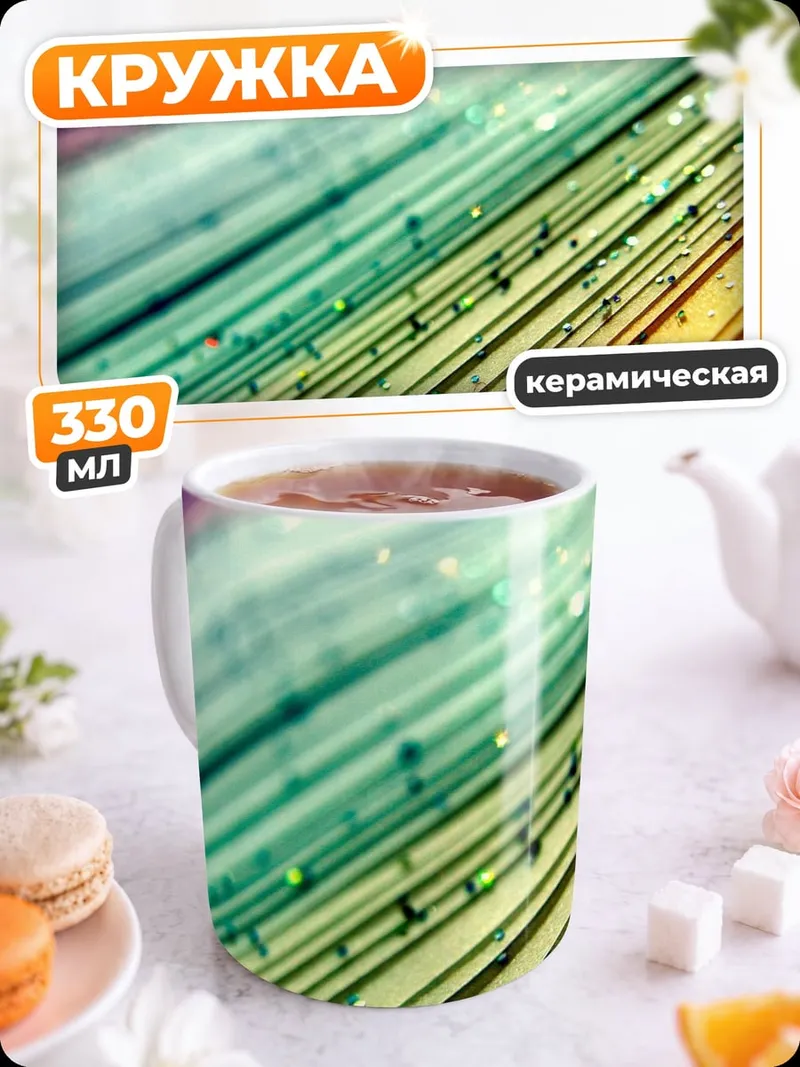 Кружка керамическая Радужные полосы блестки