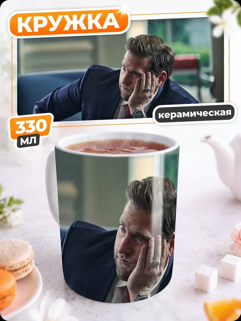 Кружка керамическая Уставший бизнесмен в костюме