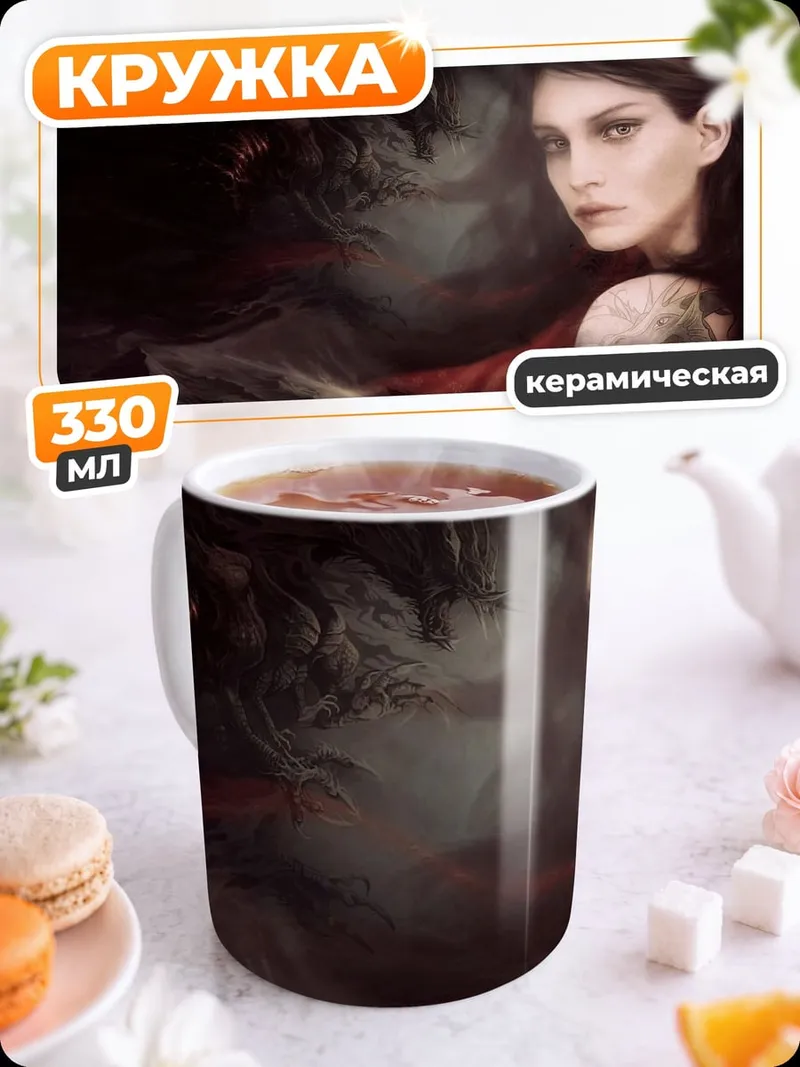 Кружка керамическая Таинственная женщина