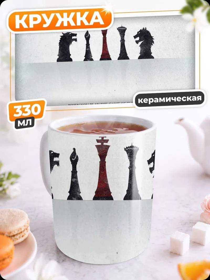 Кружка керамическая Игра престолов победа или смерть
