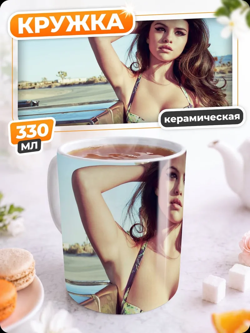 Кружка керамическая Селена Гомес в купальнике