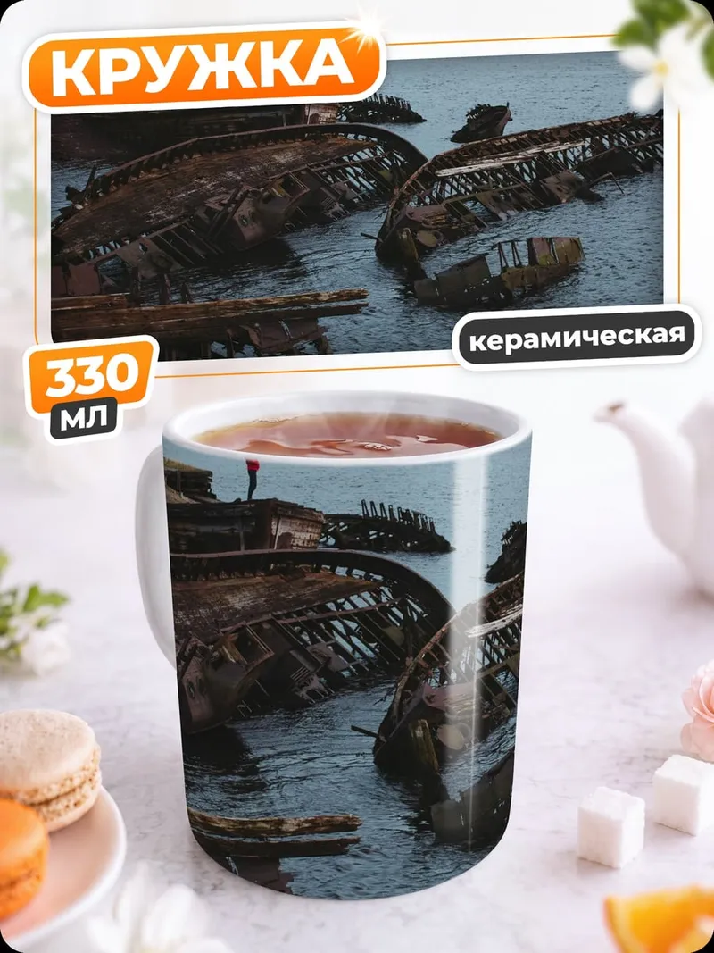 Кружка керамическая Кораблекрушение на берегу