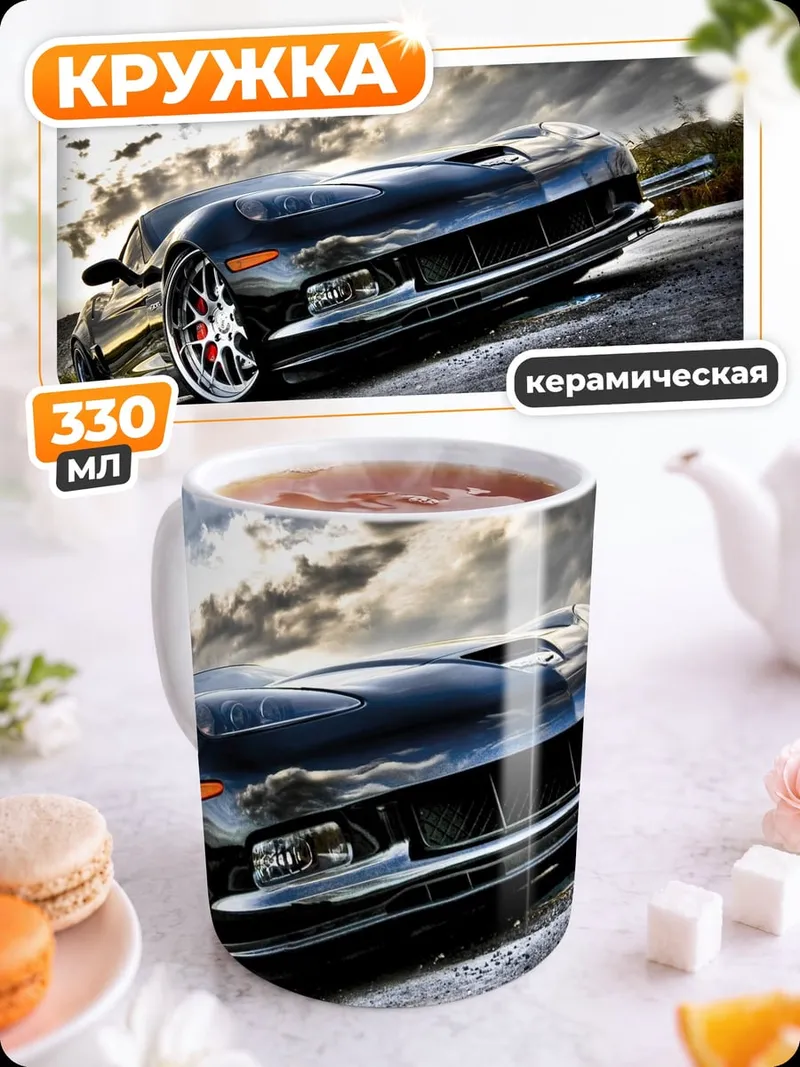 Кружка керамическая Черный спорткар на дороге