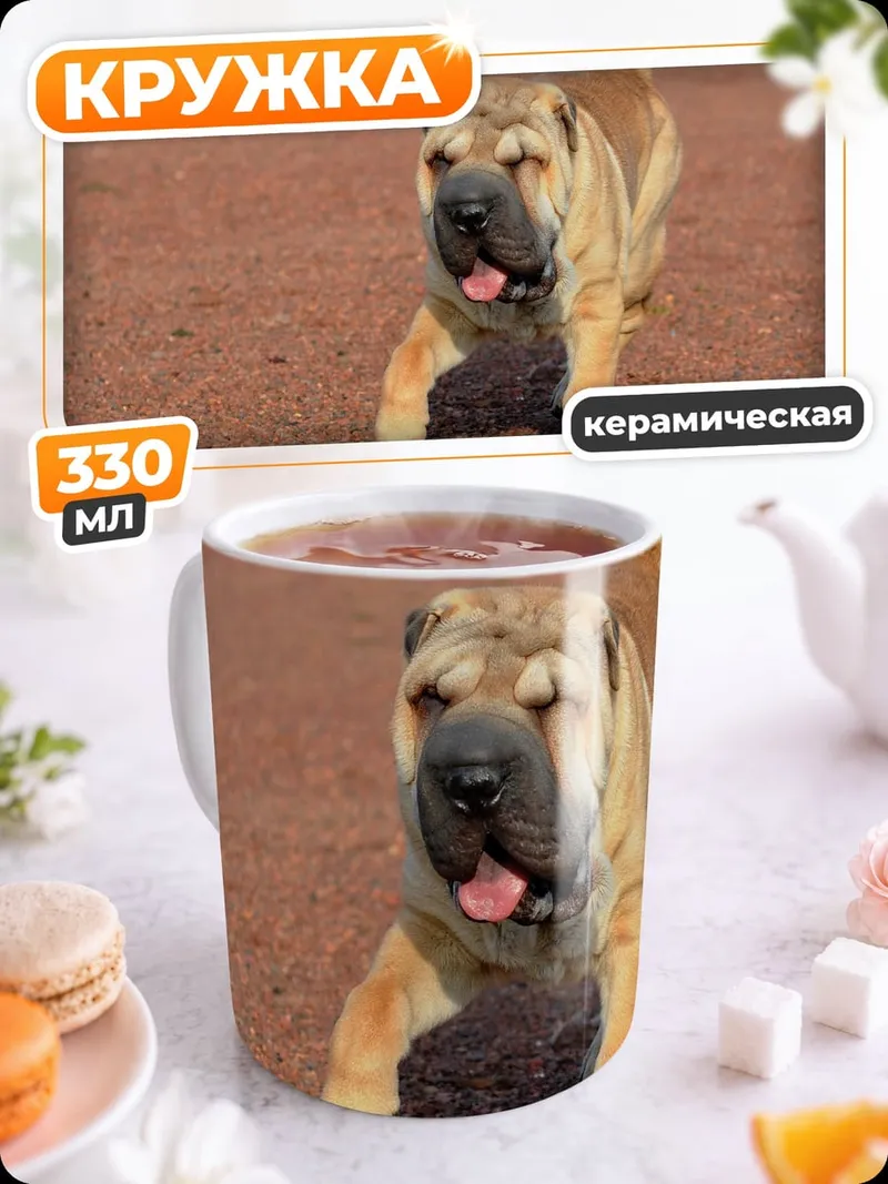 Кружка керамическая Пес Чау Лежит
