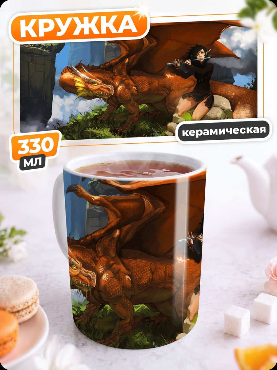 Кружка керамическая Девушка И Дракон