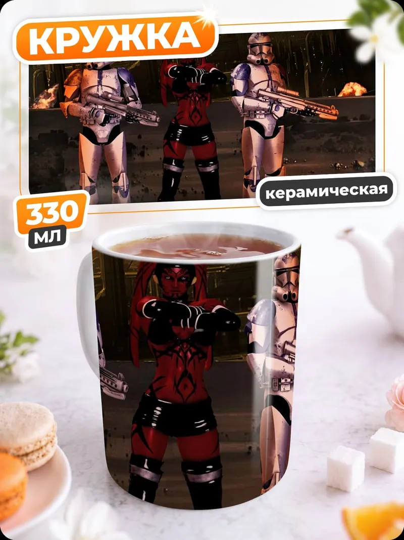 Кружка керамическая Штурмовики И Дарт Мол
