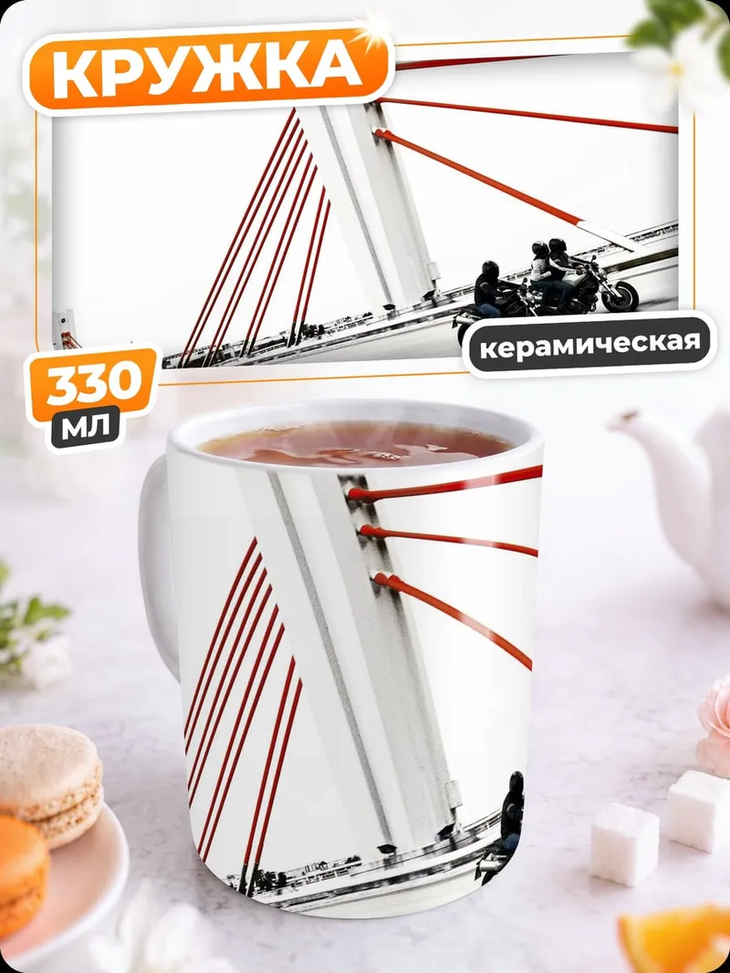 Кружка керамическая мотоциклисты на мосту