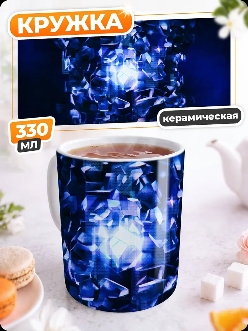 Кружка керамическая синий кристалл свет