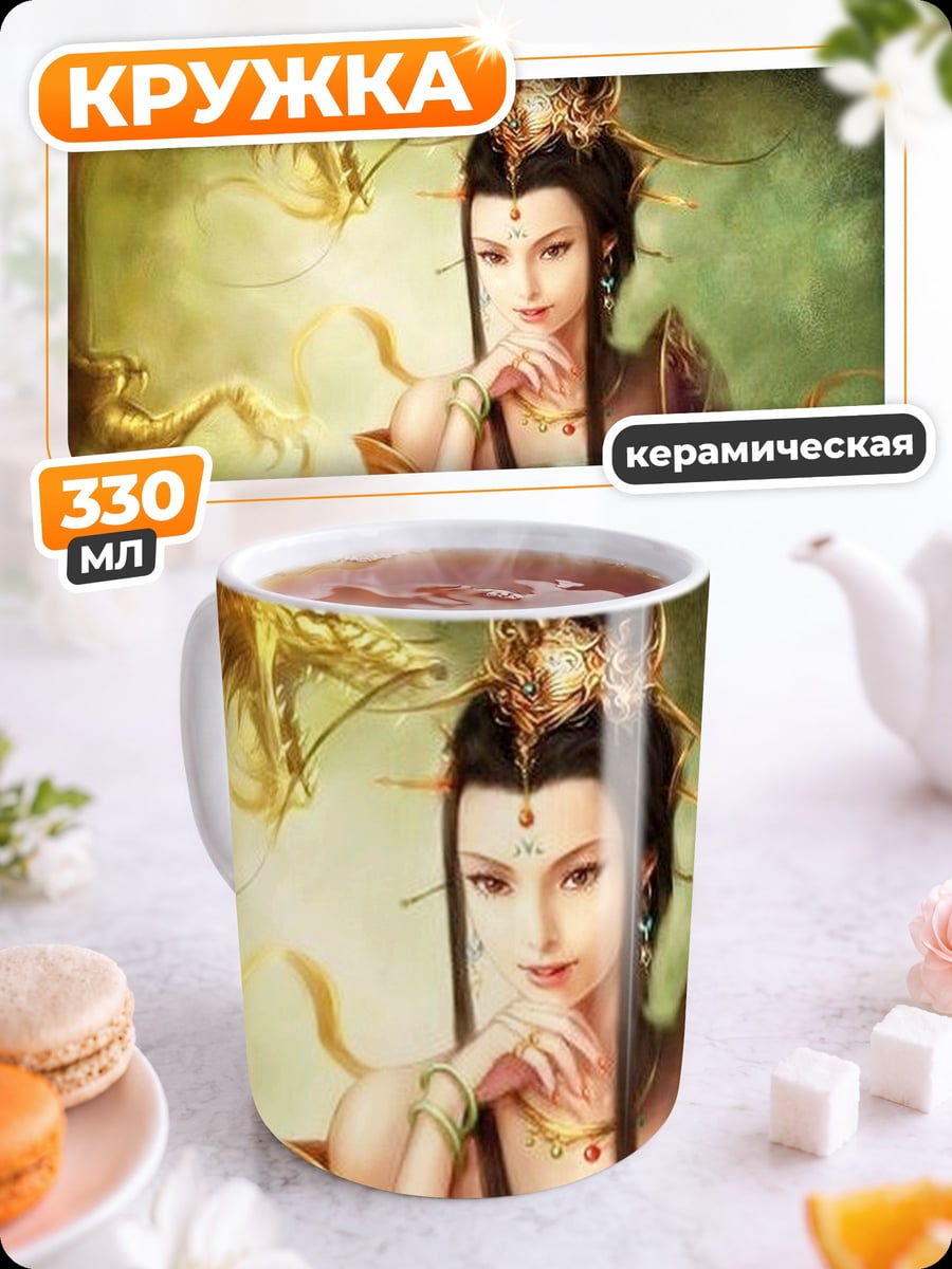 Кружка керамическая девушка с драконом