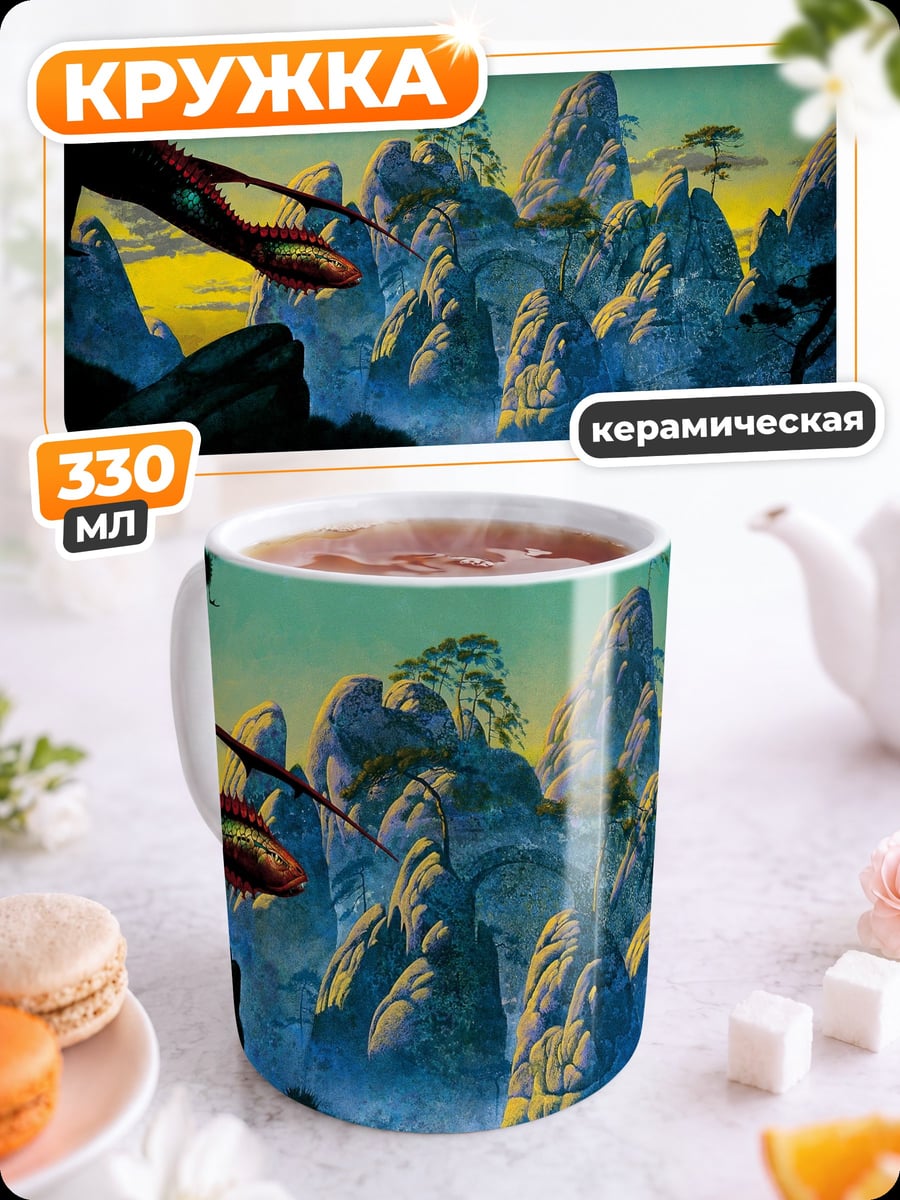 Кружка керамическая Дракон в горах