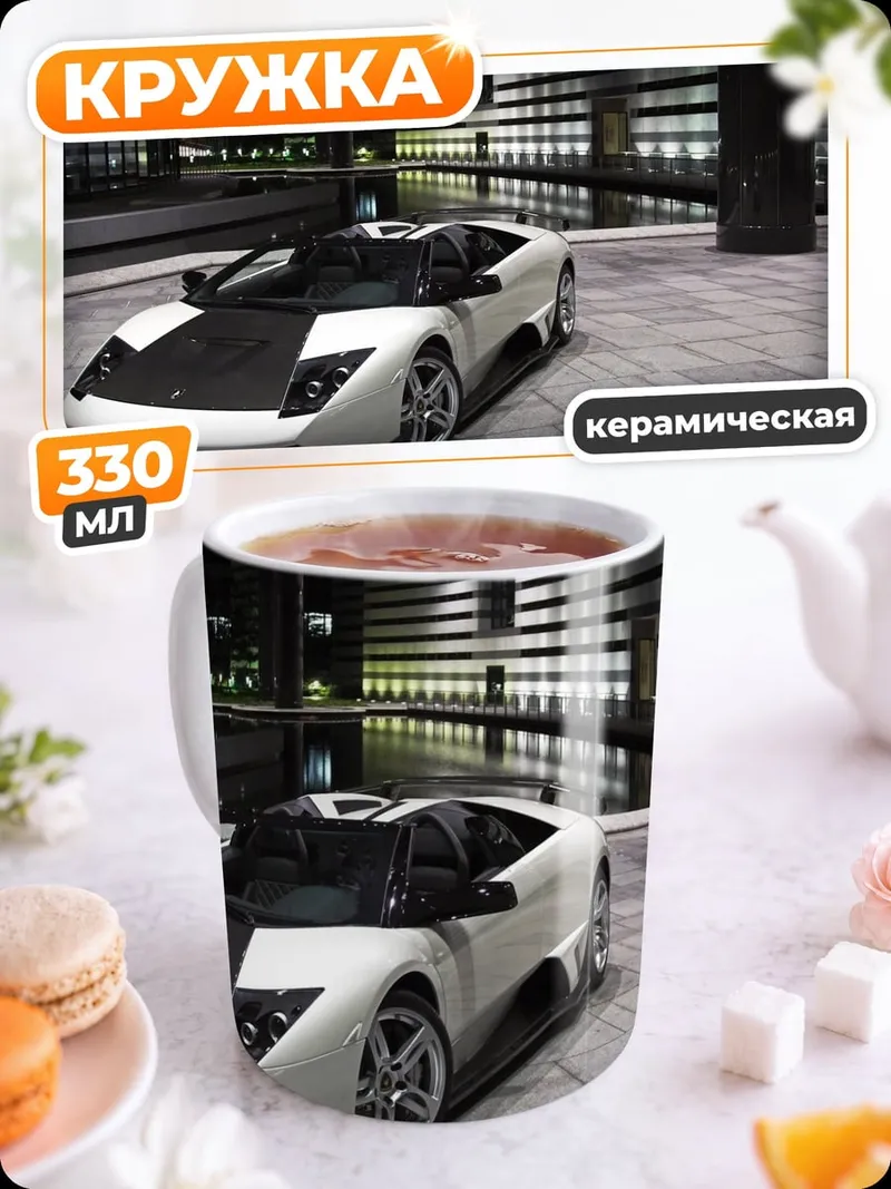 Кружка керамическая Белый спорткар