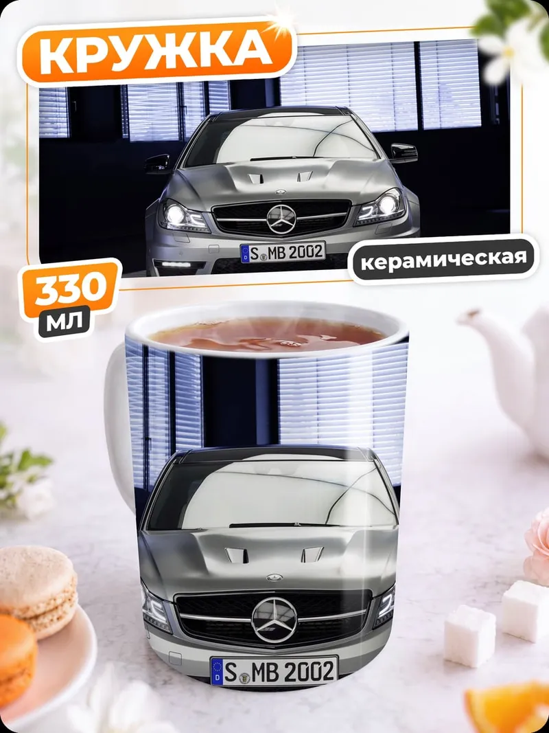 Кружка керамическая Спортивный Мерседес