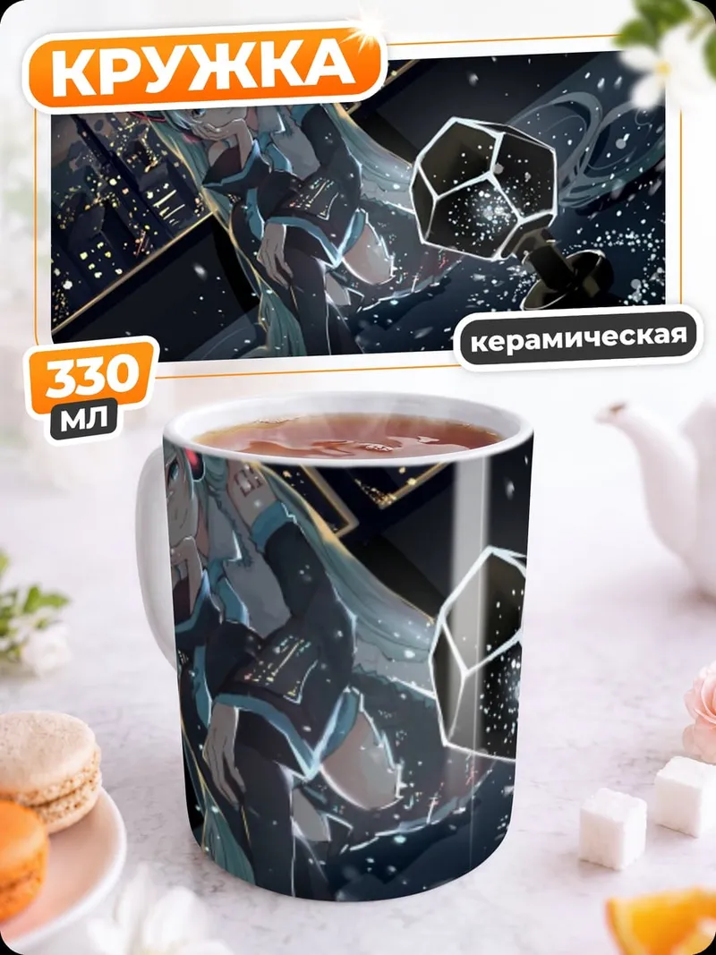 Кружка керамическая Мику на крыше