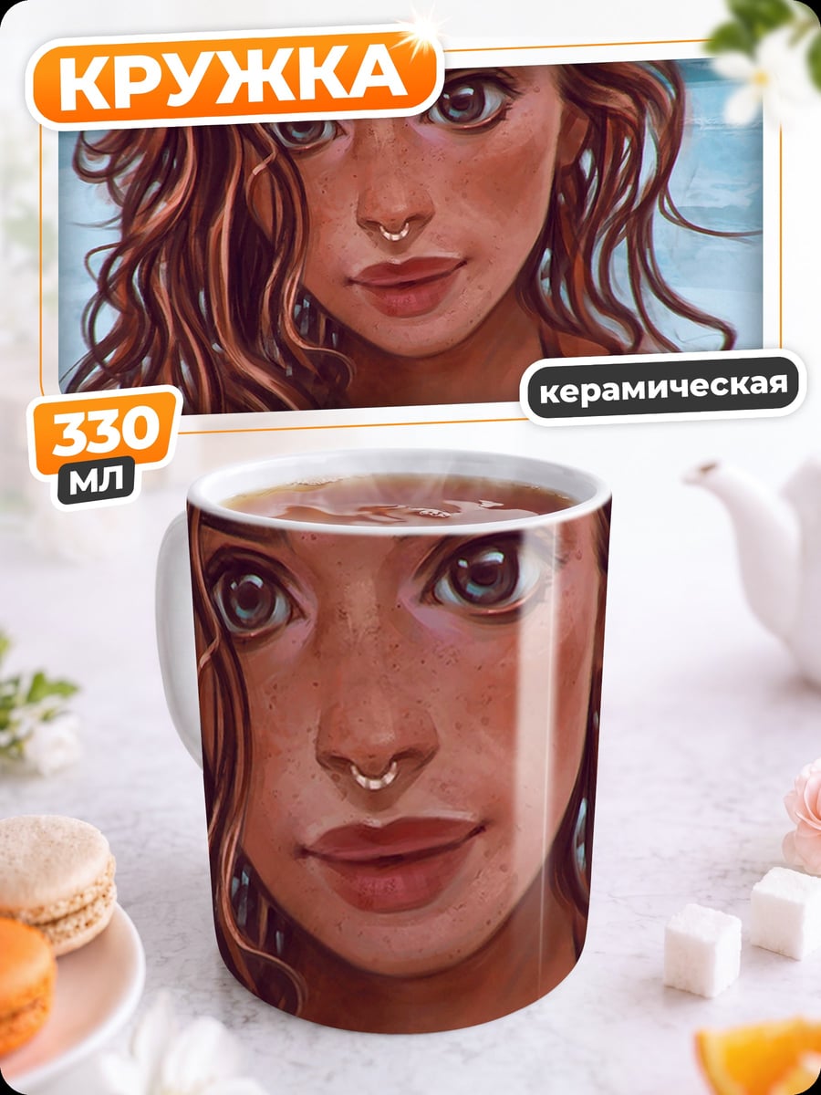 Кружка керамическая Девушка с кудрями
