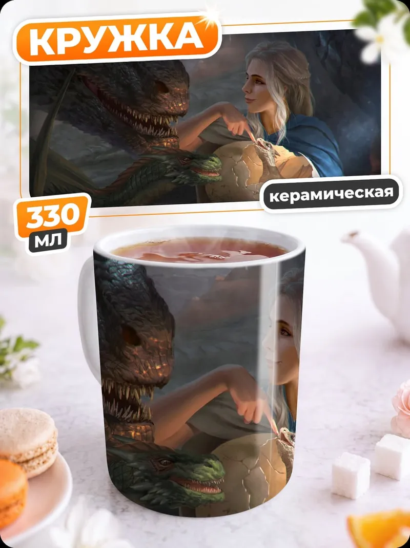 Кружка керамическая Женщина с драконом