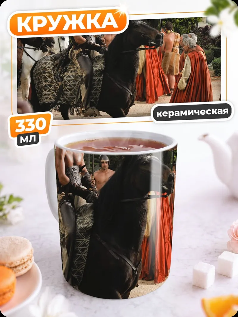 Кружка керамическая Мужчина на коне
