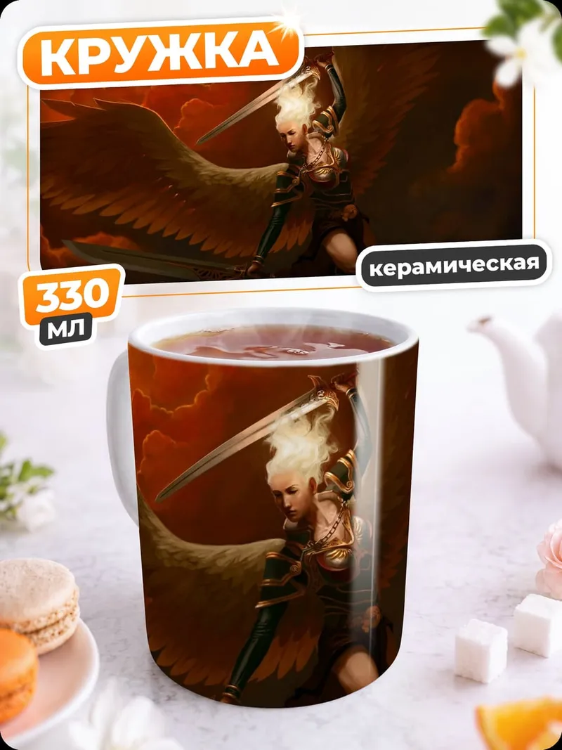 Кружка керамическая Ангел с мечами