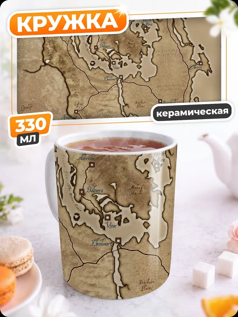 Кружка керамическая Карта Тамриэля