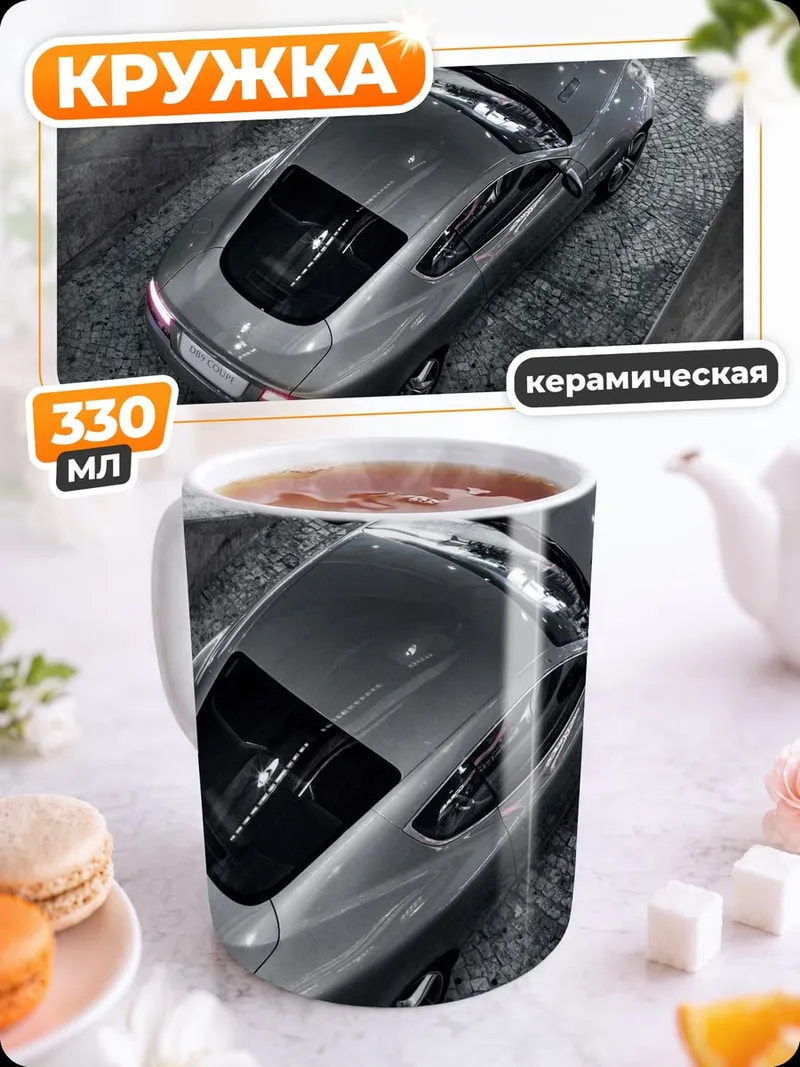 Кружка керамическая Спортивное купе