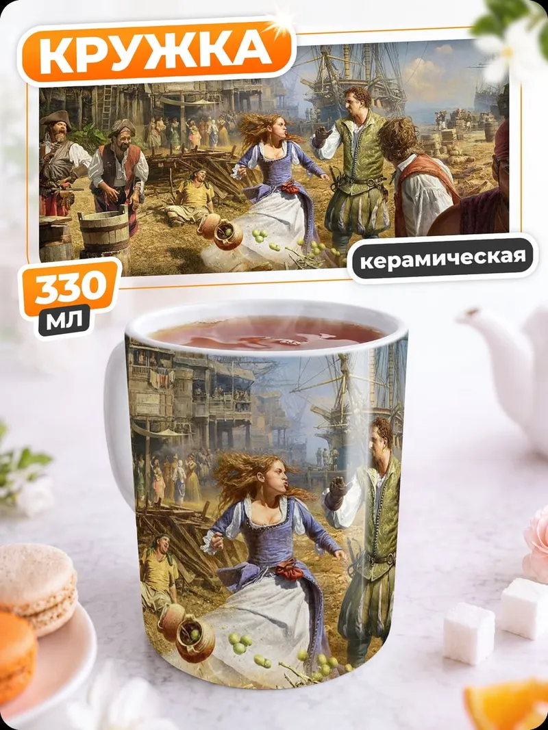 Кружка керамическая Пиратская гавань