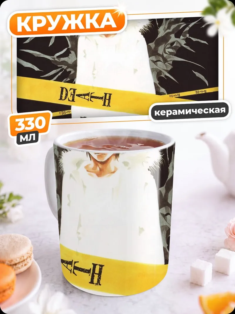 Кружка керамическая Ангел смерти Лайт