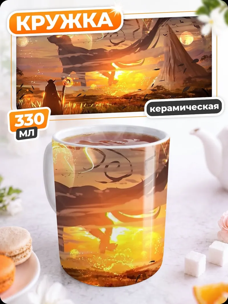 Кружка керамическая Дух леса на закате