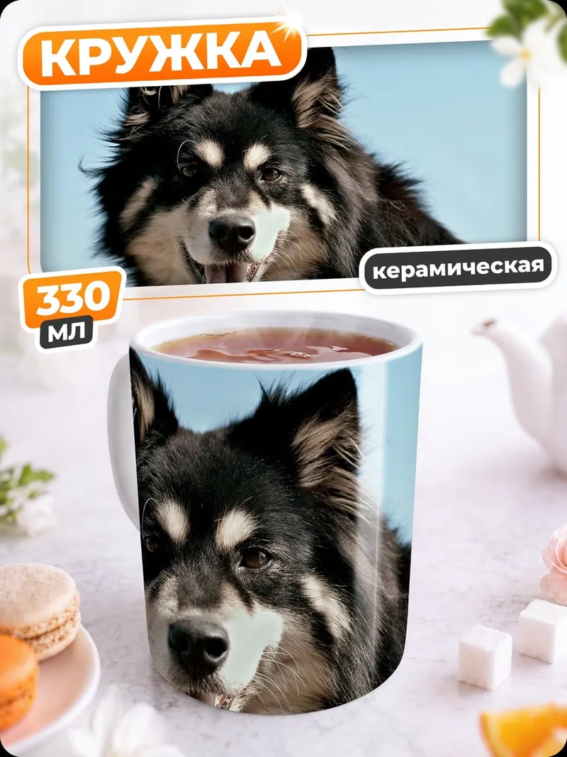 Кружка керамическая Счастливый пес