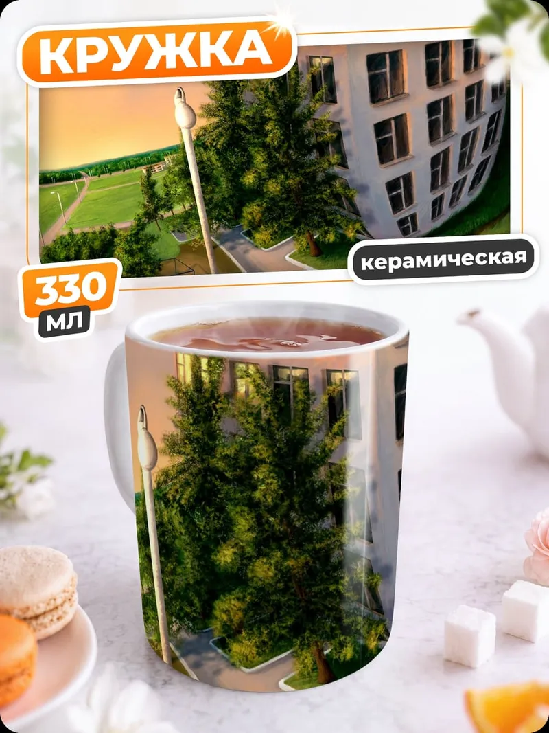 Кружка керамическая Искаженное здание
