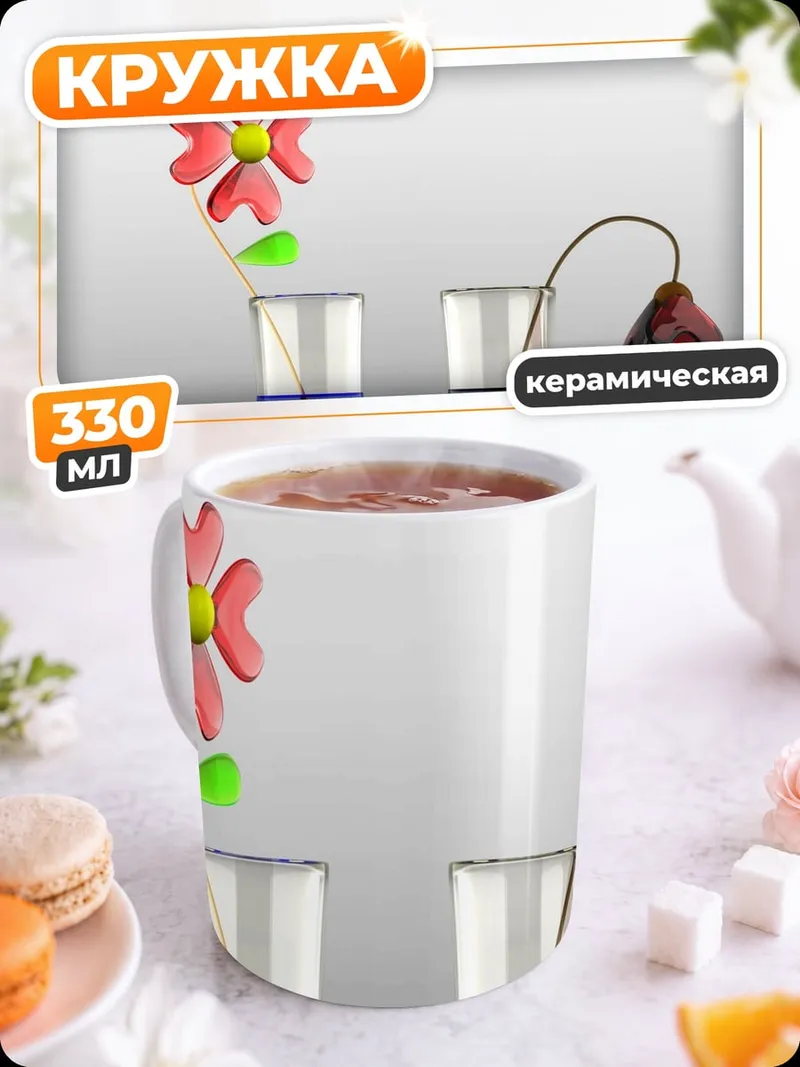 Кружка керамическая Два цветка в вазах