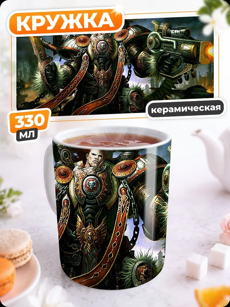 Кружка керамическая киберпанк воин