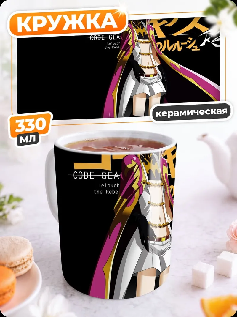 Кружка керамическая Корнелия Ли Британния