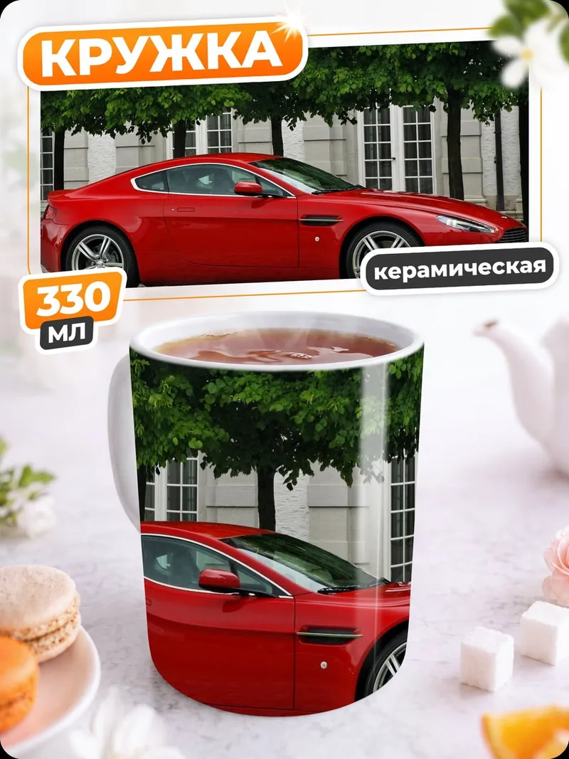 Кружка керамическая Красный спорткар