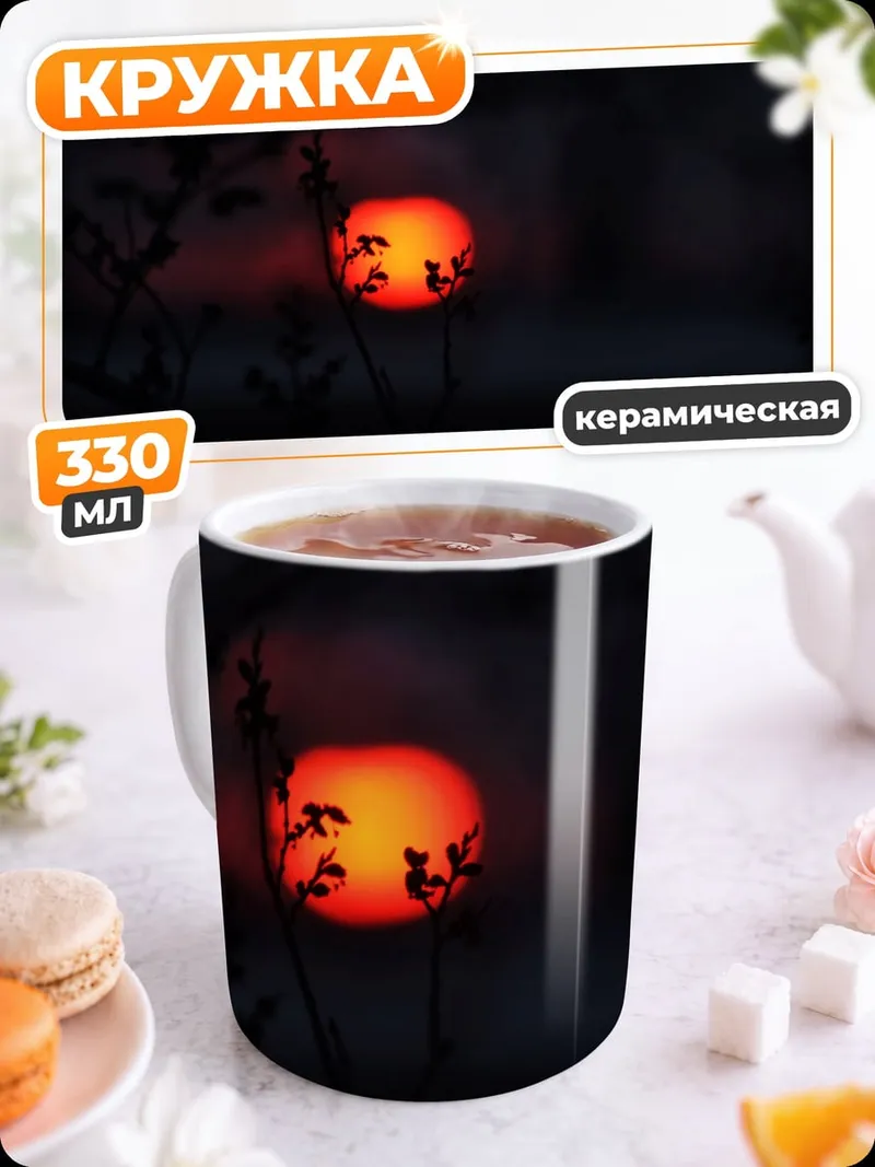 Кружка керамическая Закат в ветвях