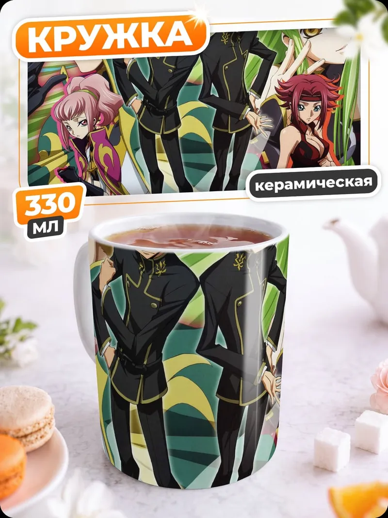 Кружка керамическая Код Гиас персонажи