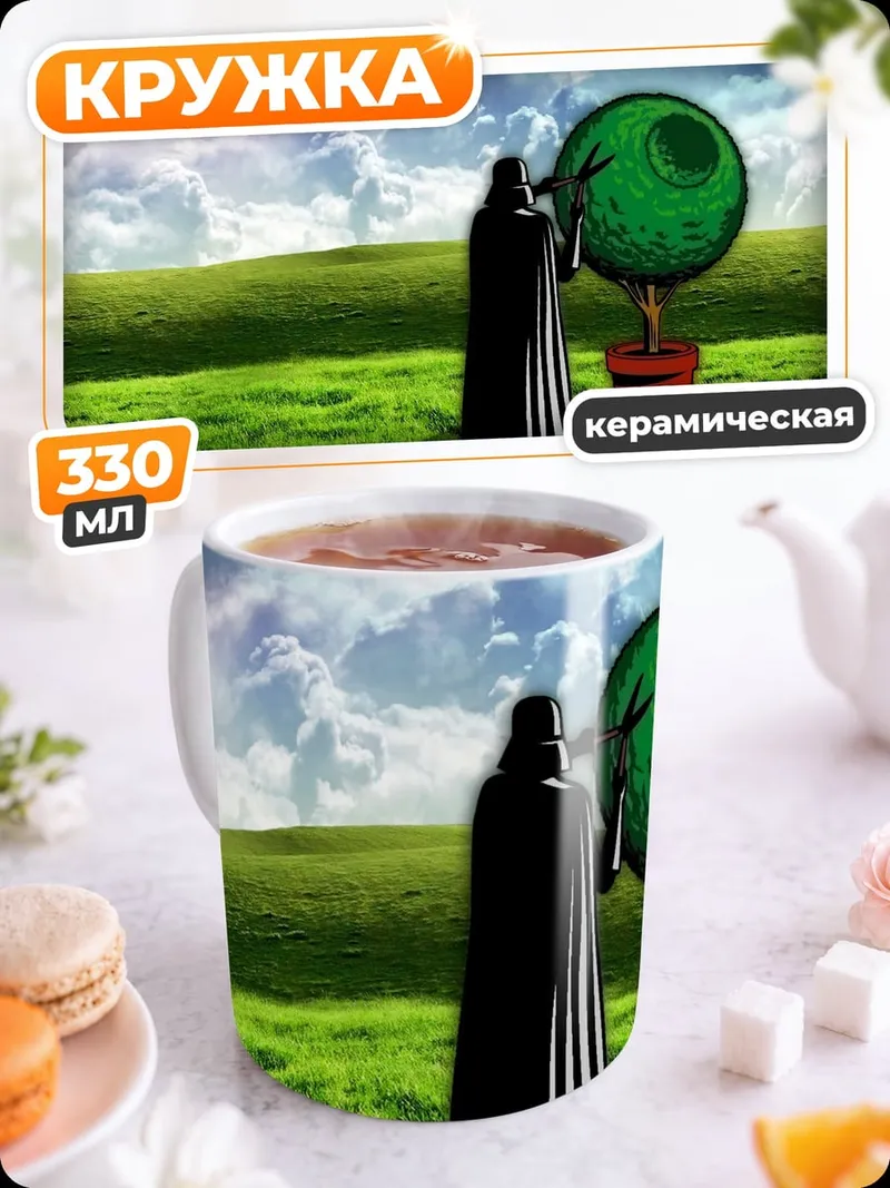 Кружка керамическая Дарт Вейдер и дерево