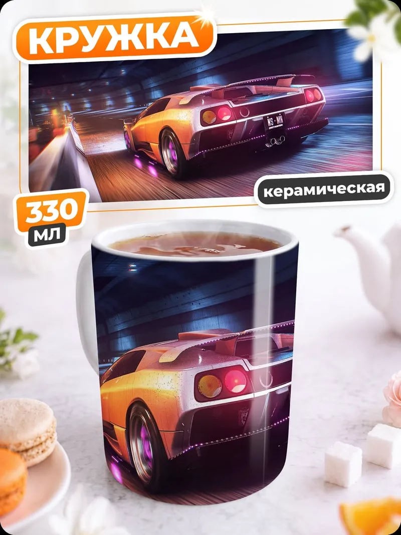 Кружка керамическая Неоновый спорткар