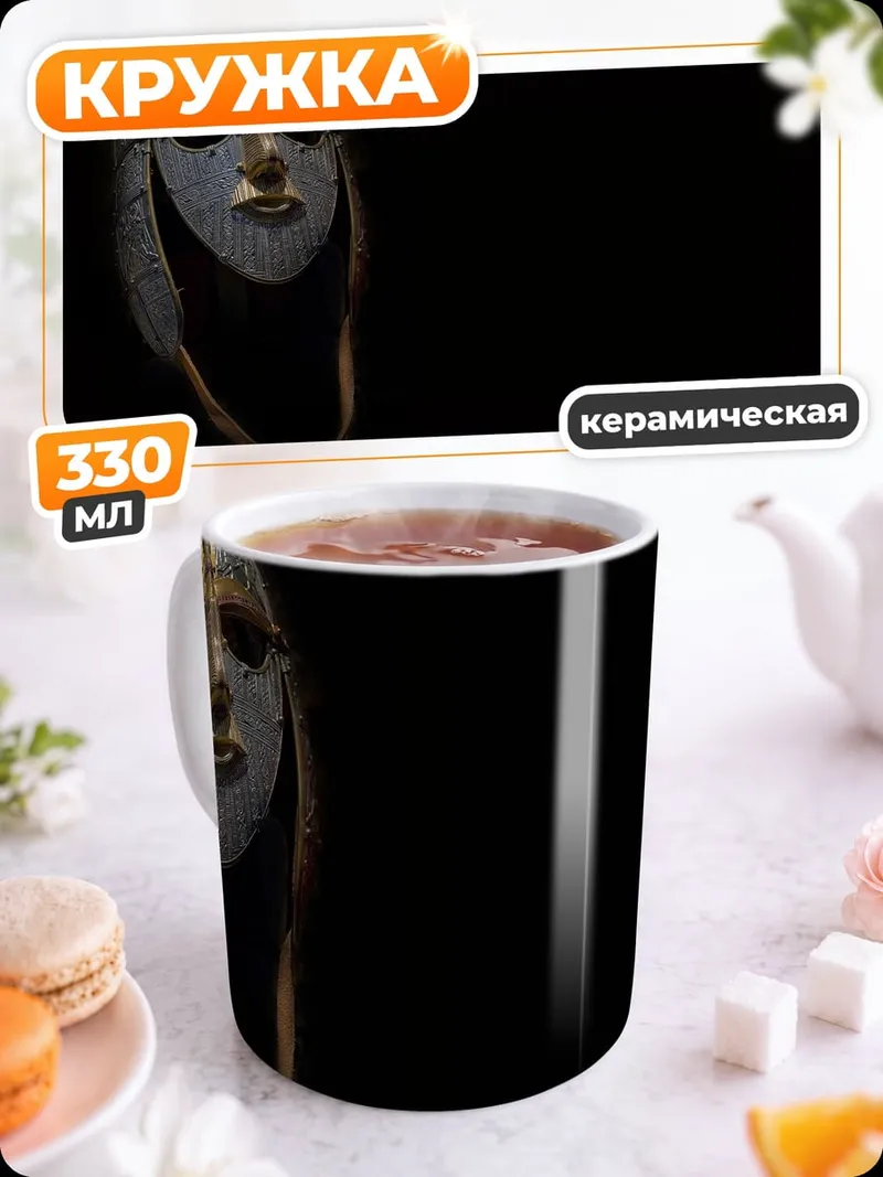 Кружка керамическая Древний шлем