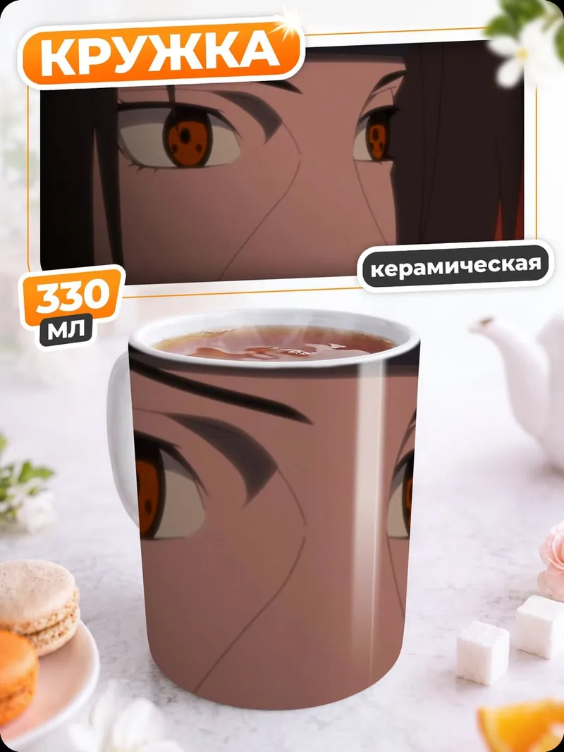 Кружка керамическая Глаза Учихи