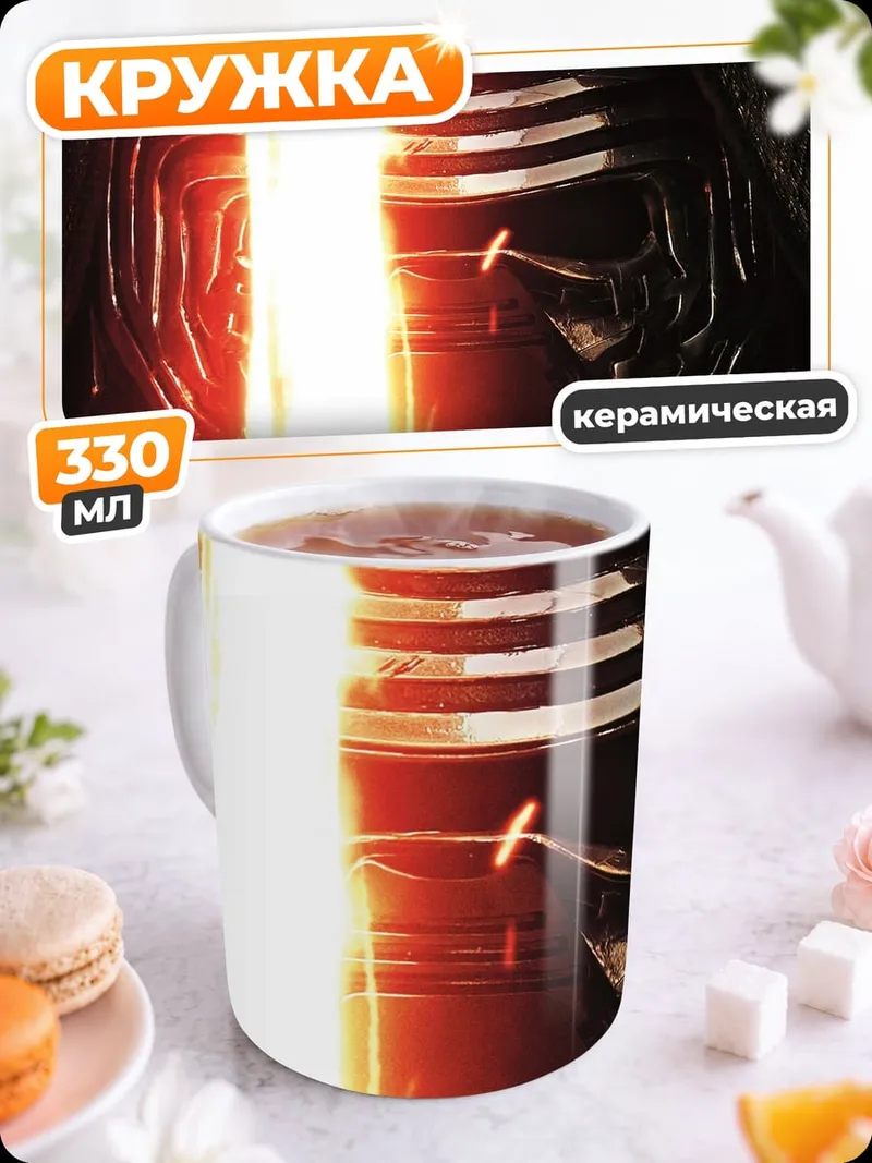 Кружка керамическая Кайло Рен