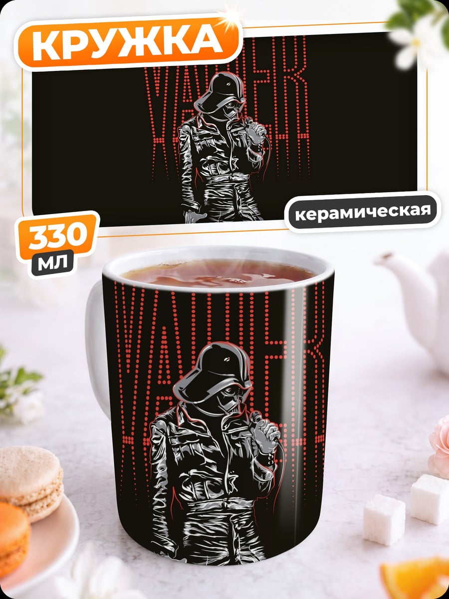 Кружка керамическая Vader Comeback Special