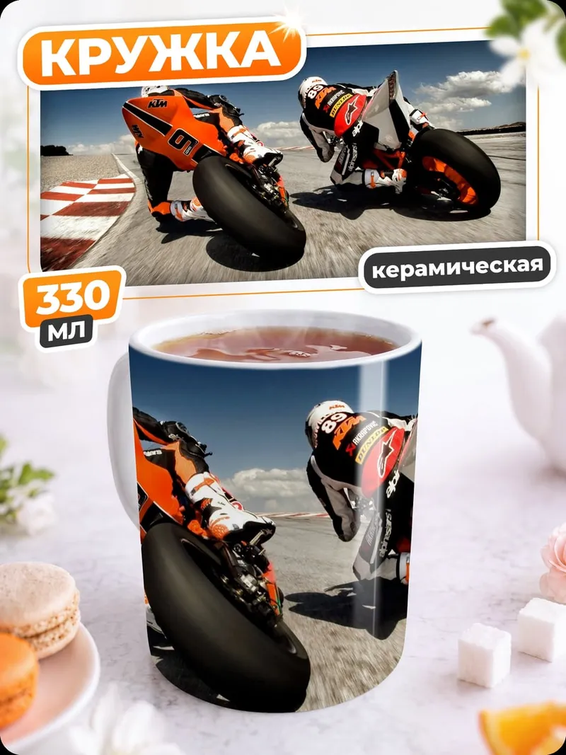 Кружка керамическая Гонщики на треке