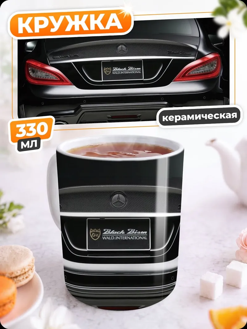 Кружка керамическая Черный Mercedes