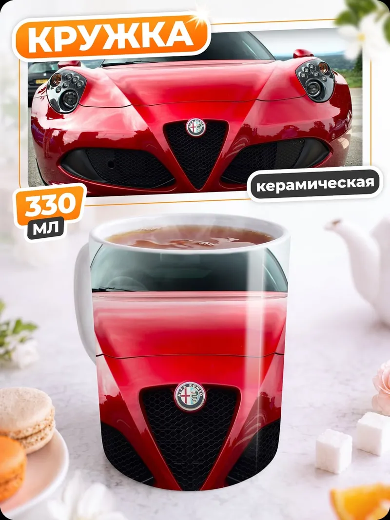 Кружка керамическая Красный спорткар